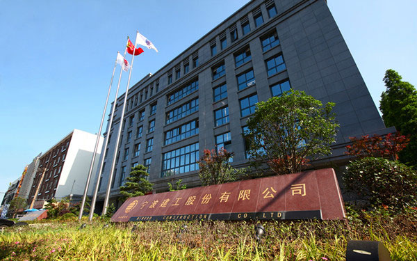 洛川宁波建工股份有限公司
